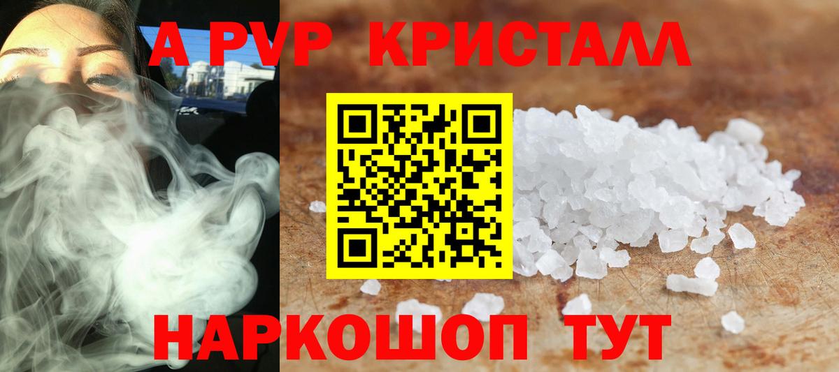 Alpha-PVP крисы CK Рязань