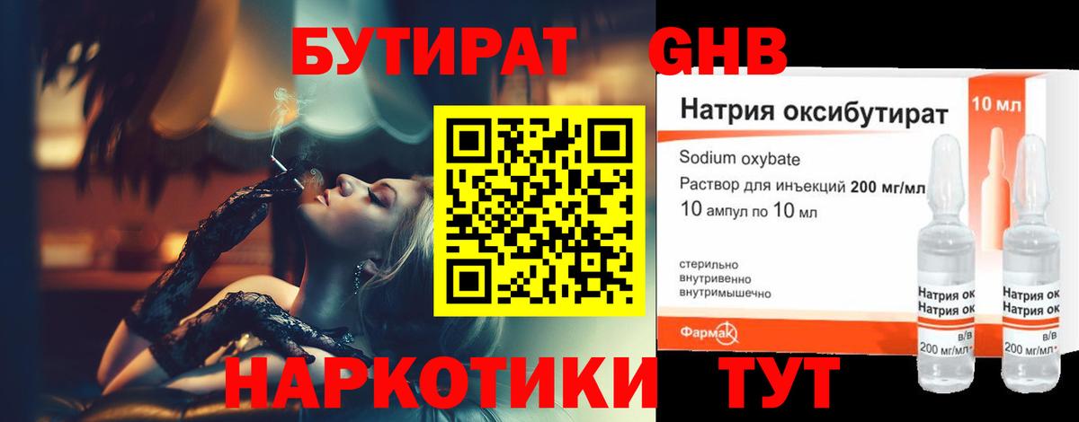 Рязань  БУТИРАТ GHB  Вход с VPN 