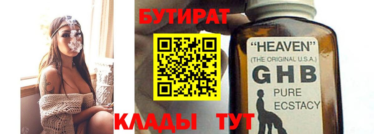 Бутират бутандиол Рязань