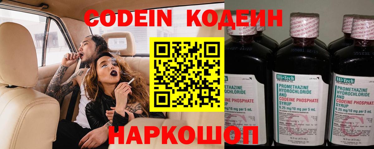 Кодеиновый сироп Lean Purple Drank  Вход с VPN  Рязань 