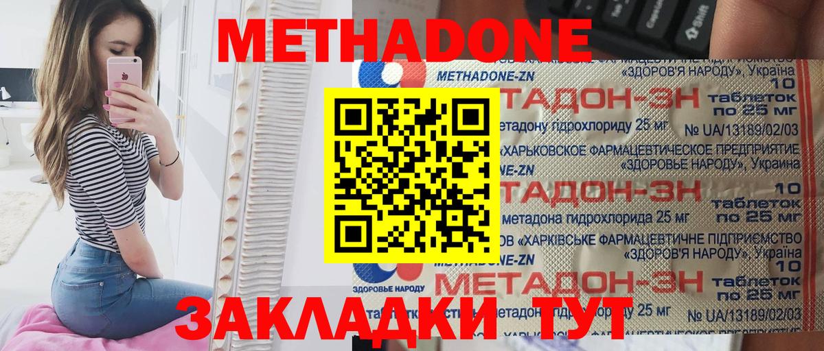 МЕТАДОН VHQ Рязань